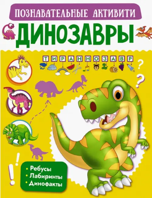 

Динозавры, Жёлтый