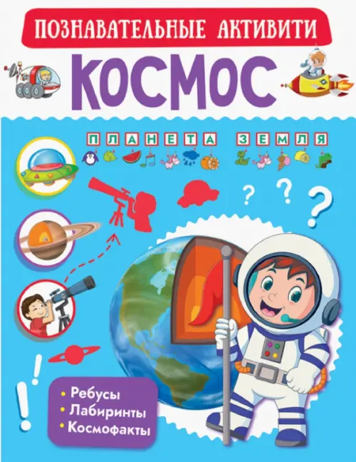 

Космос, Голубой