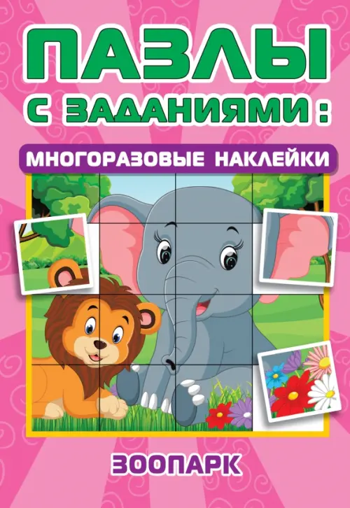 

Зоопарк, Фиолетовый