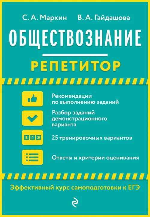 

Обществознание, Зелёный