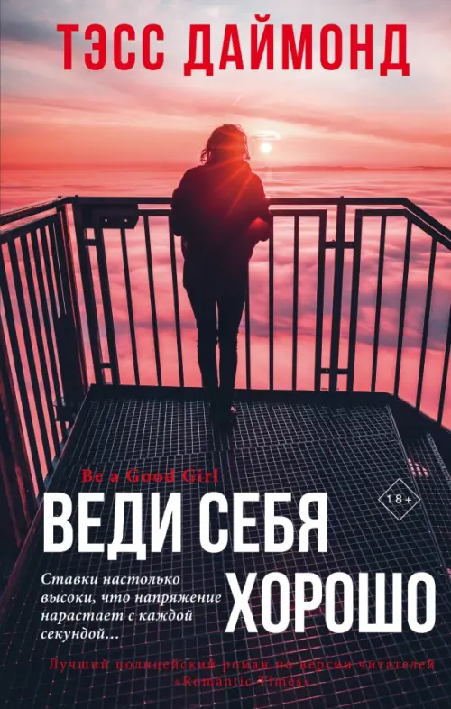 

Веди себя хорошо, Красный