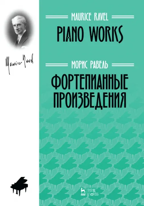

Фортепианные произведения. Ноты, Зелёный