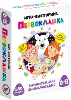 Игра-викторина. Первоклашка