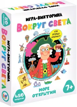 Игра-викторина. Вокруг света