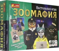 Настольная игра. Зоомафия