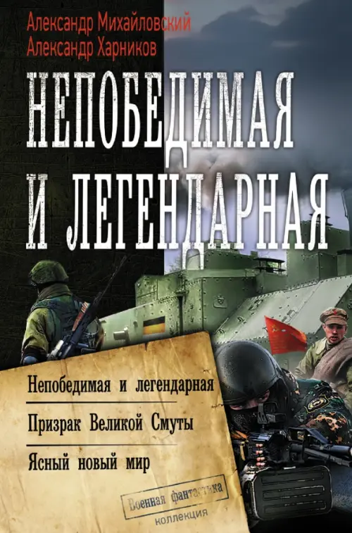 

Непобедимая и легендарная, Серый