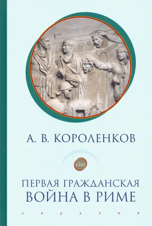 

Первая гражданская война в Риме, Голубой