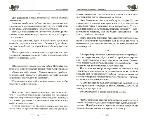 Читать онлайн «Заговоры против пьянства», Матушка Стефания – ЛитРес, страница 2
