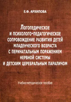 Логопедическое и психолого-педагогическое сопровожденние развития детейе младшего возраста