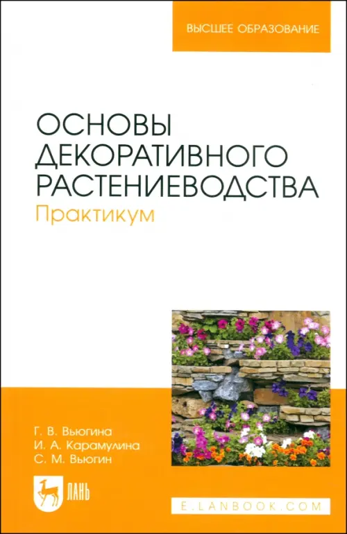

Основы декоративного растениеводства. Практикум. Учебное пособие, Оранжевый