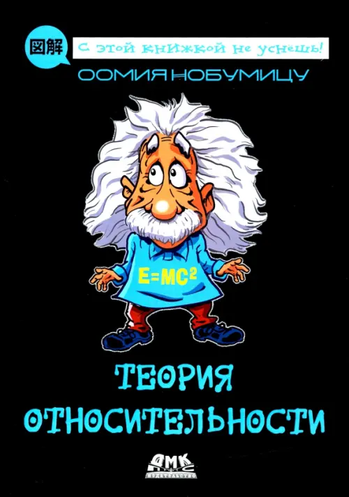 

Теория относительности, Чёрный