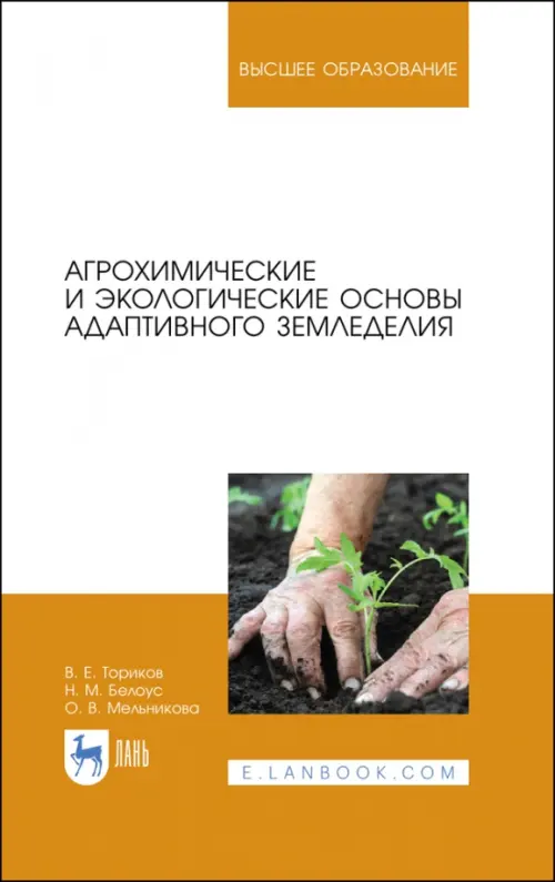

Агрохимические и экологические основы адаптивного земледелия, Оранжевый