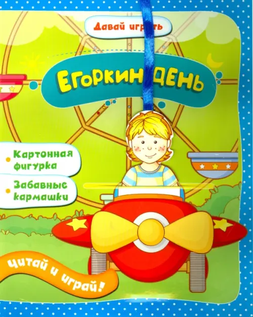 

Егоркин день, Зелёный
