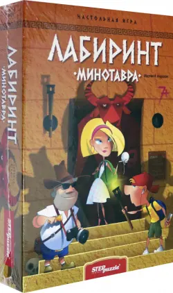 Настольная игра. Лабиринт Минотавра