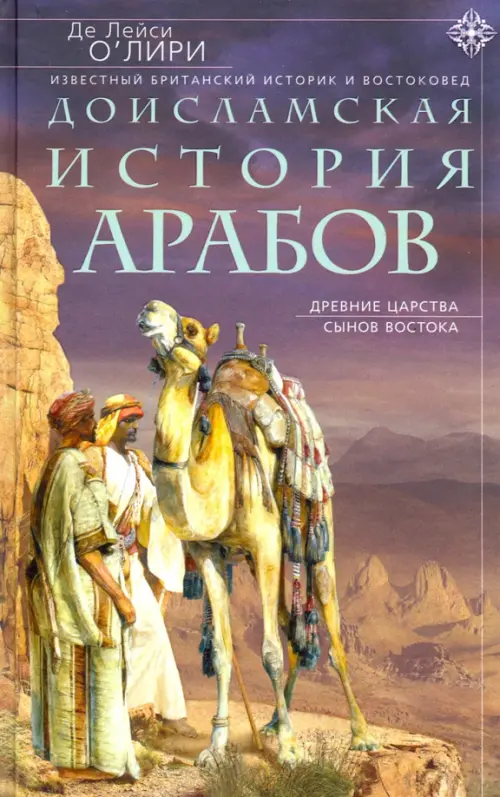 

Доисламская история арабов
