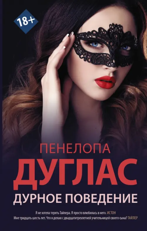 

Дурное поведение, Фиолетовый