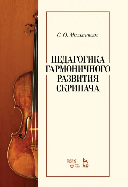 

Педагогика гармоничного развития скрипача. Учебное пособие, Жёлтый