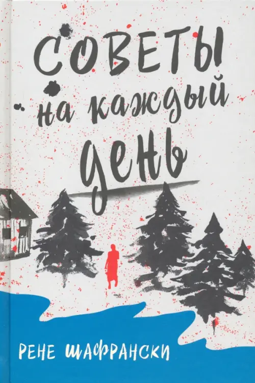 

Советы на каждый день, Серый