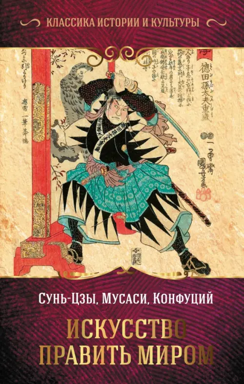 

Искусство править миром, Жёлтый