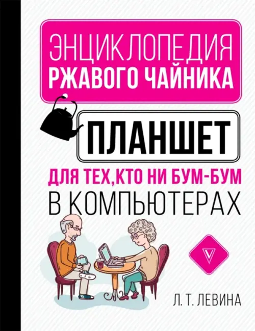 

Планшет для тех, кто ни бум-бум в компьютерах, Белый