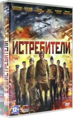 Истребители. 1-2 сезоны (3 DVD)