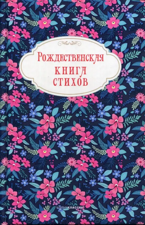 

Рождественская книга стихов, Синий