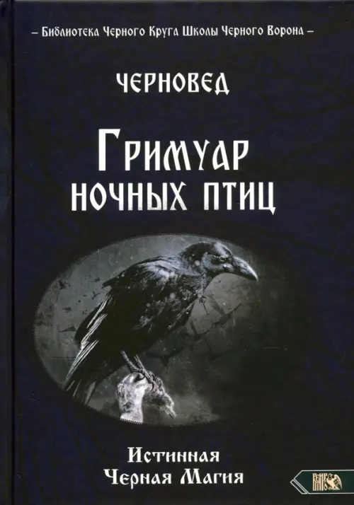 

Гримуар ночных птиц, Фиолетовый