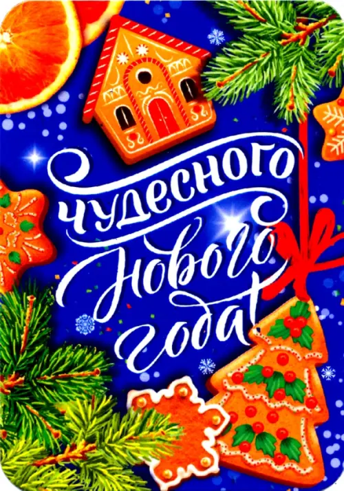 

Магнит плоский "Волшебного Нового года", 70х100 мм, Синий