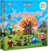 Настольная игра. Имаджинариум. Союзмультфильм 3