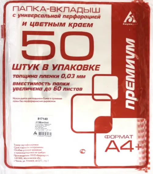 Папка-вкладыш Бюрократ "Премиум", красный край, глянцевые, А4+, 50 штук, арт. -013BKAN2RED