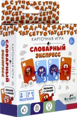 Настольная игра. Словарный экспресс