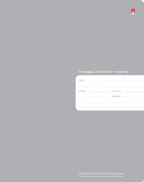 

Тетрадь "Platinum", 24 листа, клетка, Серый