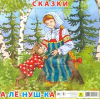 Пазл для малышей на подложке. Сказки. Аленушка, 9 элементов