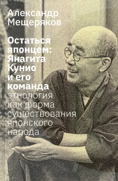 

Остаться японцем. Янагита Кунио и его команда, Серый