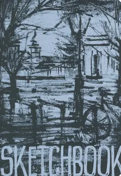 Скетчбук, 147х210 мм, 40 листов