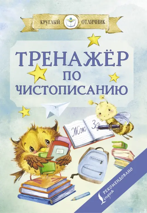 

Тренажер по чистописанию, Голубой