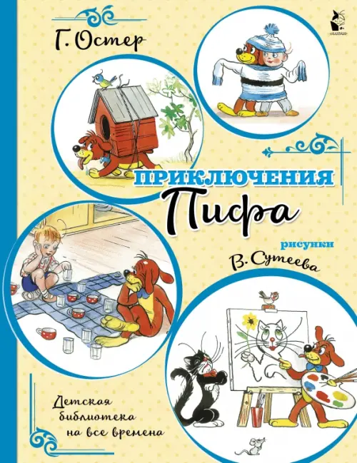 

Приключения Пифа, Жёлтый