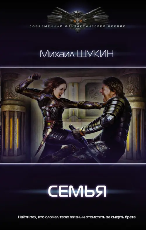 

Семья, Чёрный