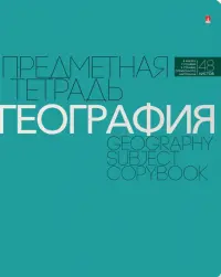 Тетрадь предметная "Новая классика. География", 48 листов, А5, клетка