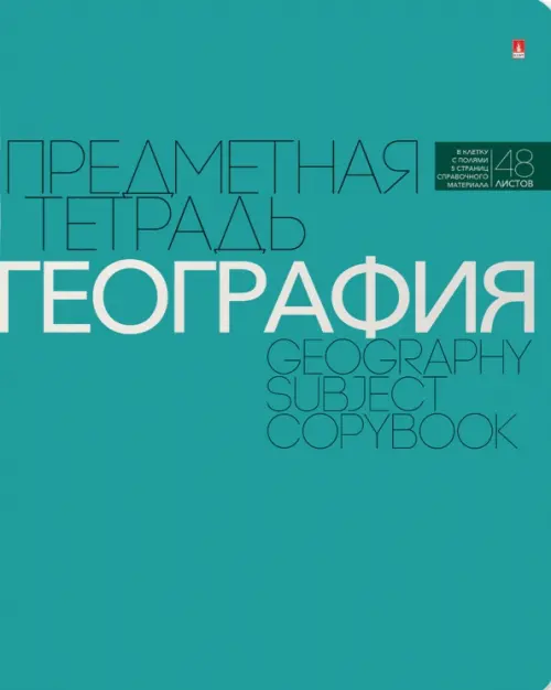 

Тетрадь предметная "Новая классика. География", 48 листов, А5, клетка, Синий