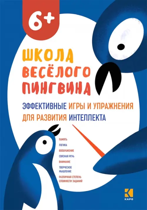 

Эффективные игры и упражнения для развития интеллекта, Синий