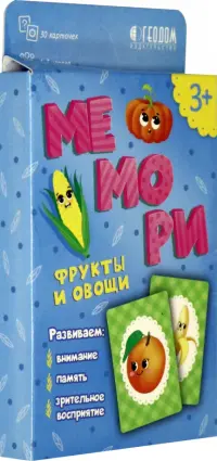 Мемори для малышей. Фрукты и овощи