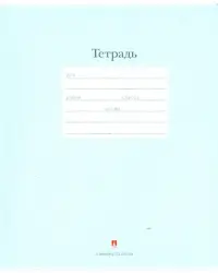 Тетрадь "Люкс", 12 листов, линейка, цвет: синий