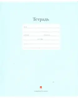 Тетрадь "Люкс", 12 листов, линейка, цвет: синий