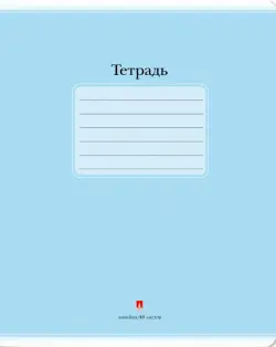 Тетрадь "Люкс", А5, 48 листов, линейка