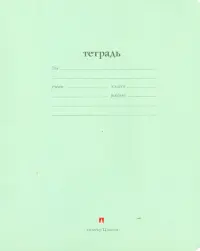 Тетрадь "Народная", 12 листов, клетка, цвет: зеленый