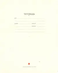 Тетрадь "Народная", 12 листов, косая линейка, цвет: бежевый