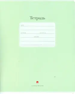 Тетрадь "Люкс", 12 листов, клетка, цвет: зеленый