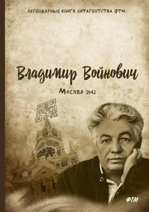 

Москва - 2042, Жёлтый
