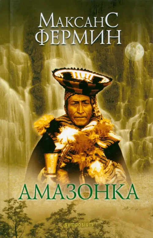

Амазонка, Жёлтый